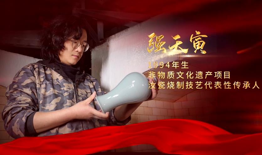 汝瓷烧制技艺代表性传承人—强天寅