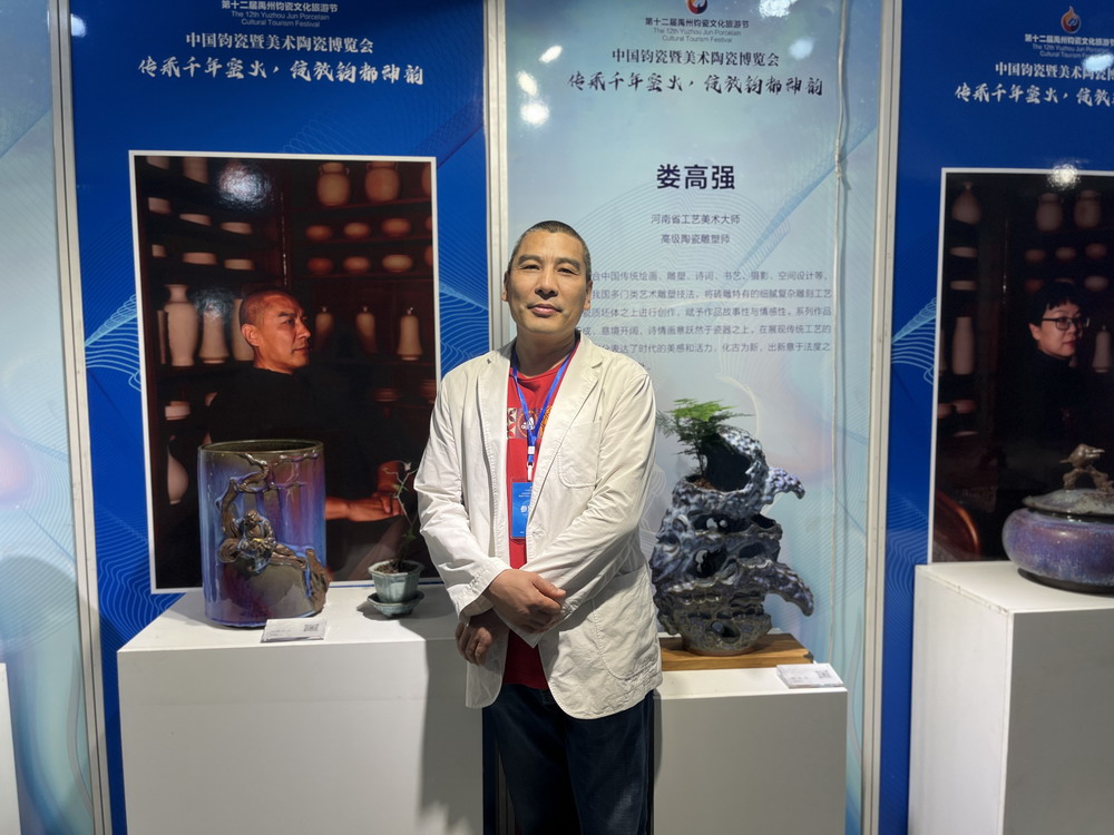 娄高强：钧瓷大师，以传统为根，创新为翼