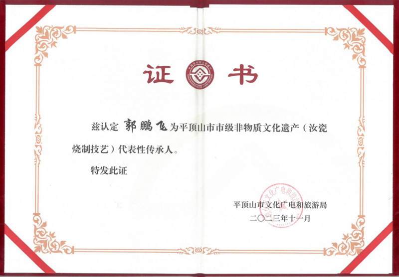 郭鹏飞荣获陶瓷艺术领域多项殊荣