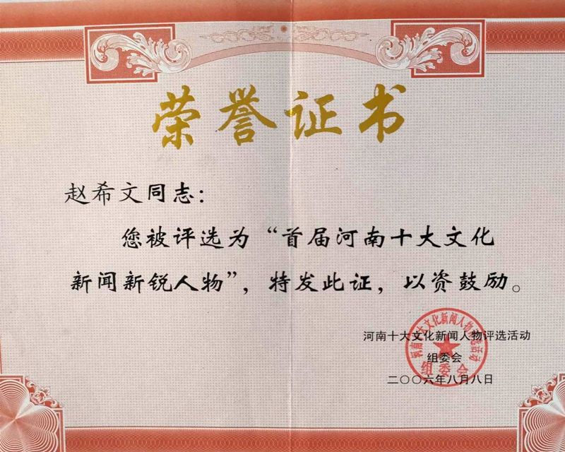 赵希文荣获陶瓷艺术多项殊荣