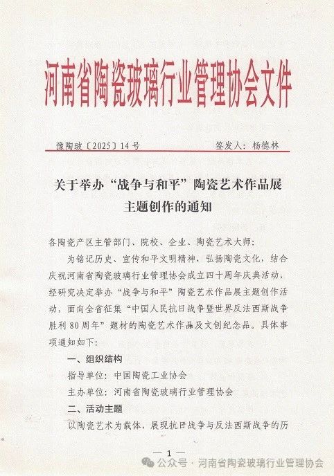 关于举办“战争与和平”陶瓷艺术作品展主题创作的通知