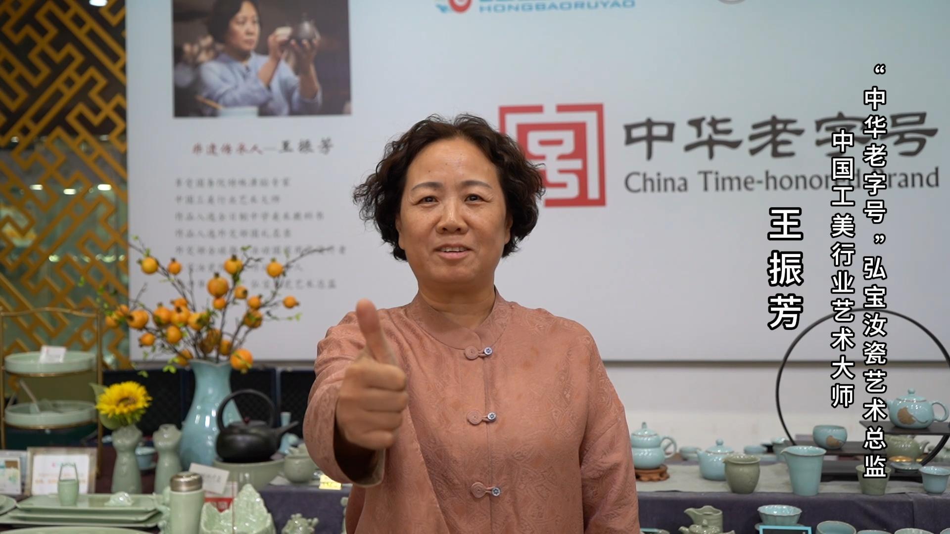 中国工美行业艺术大师王振芳为河南陶瓷40年成果展点赞