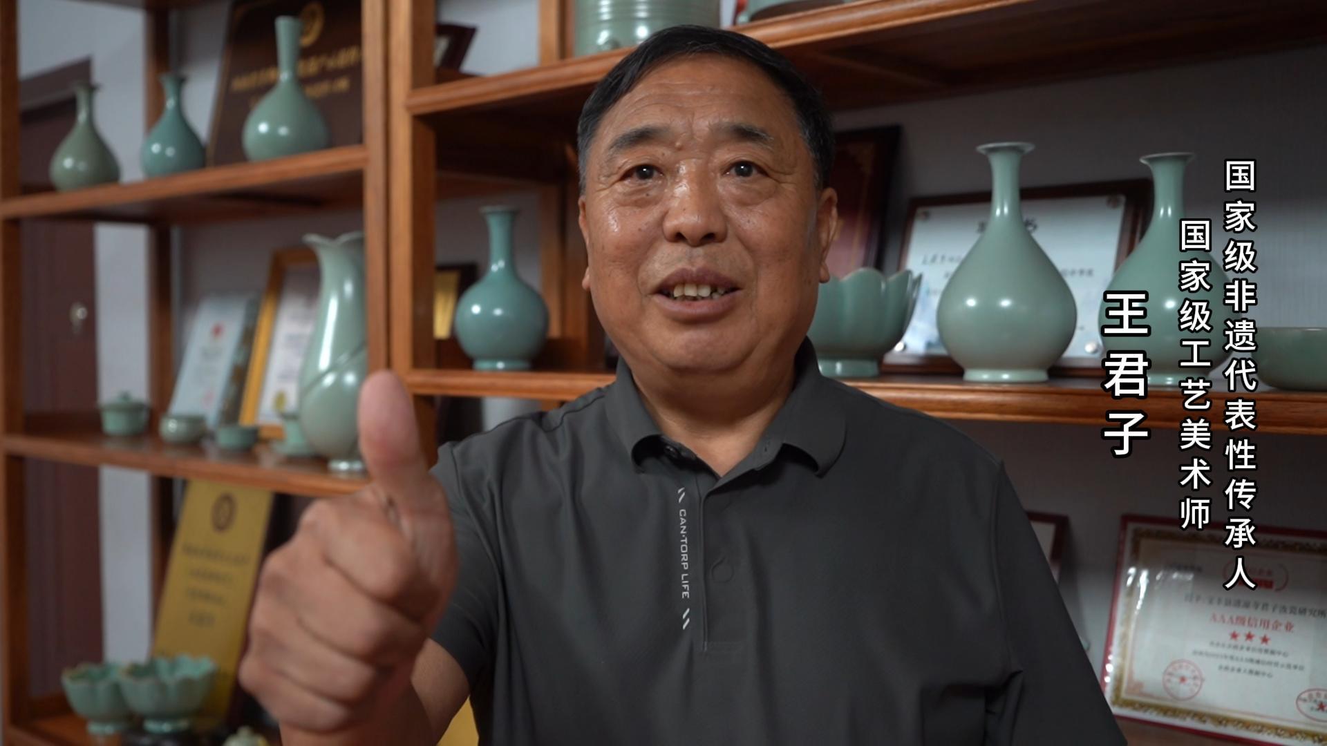 国家级非遗代表性传承人王君子为河南陶瓷40年成果展点赞