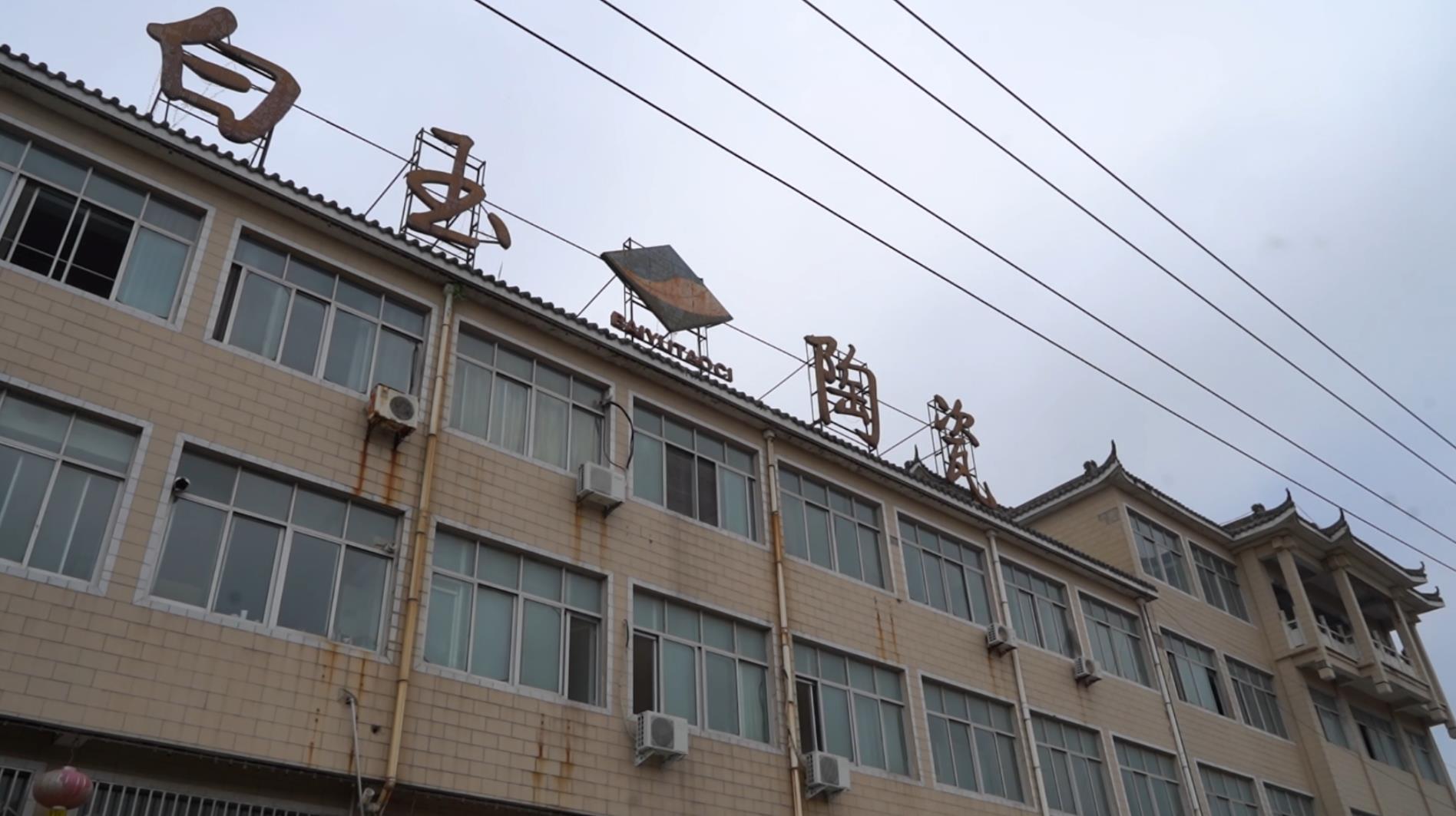 河南陶瓷40年探访记：走进禹州白玉陶瓷