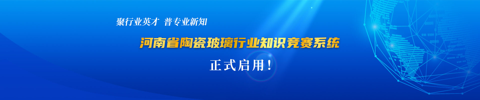 河南陶瓷知识竞赛正式上线
