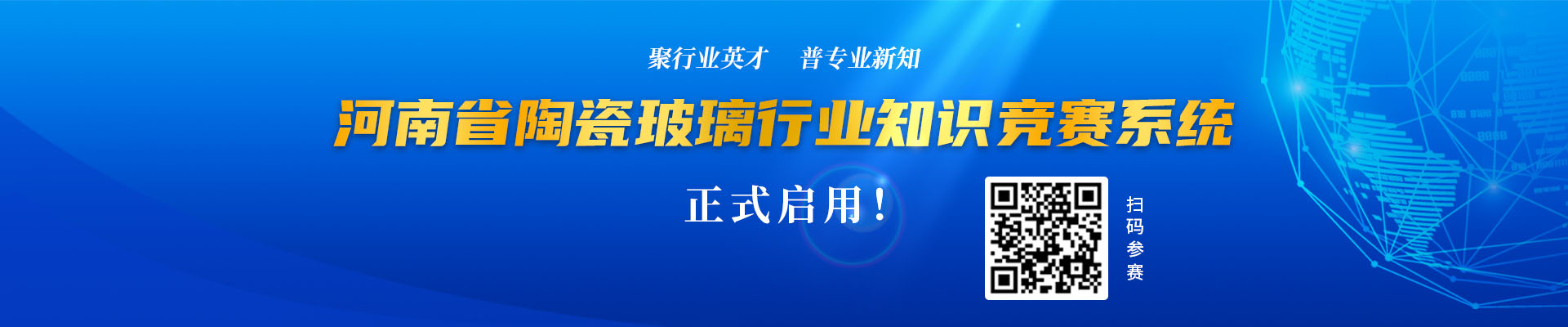 河南陶瓷知识竞赛正式上线