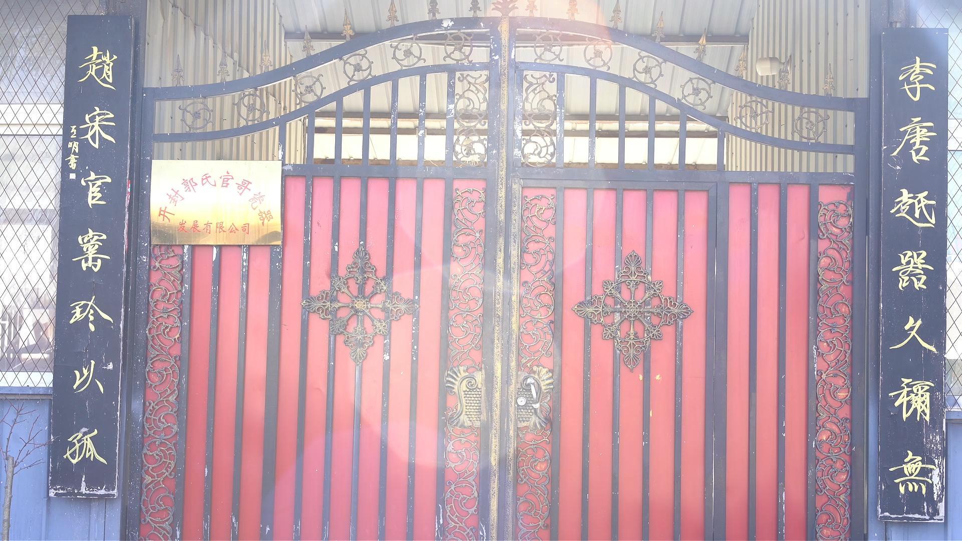 河南陶瓷40年探访记：走进郭氏官窑