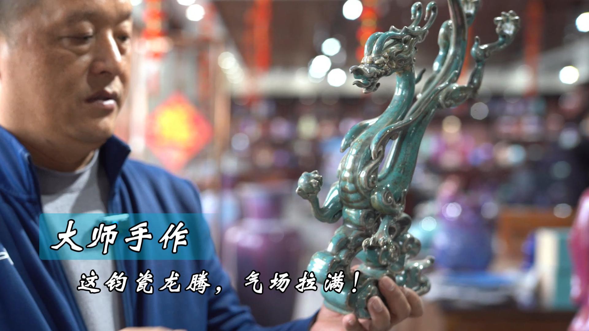 釉润龙灵！张亚龙《龙腾盛世》，这才是钧瓷该有的质感