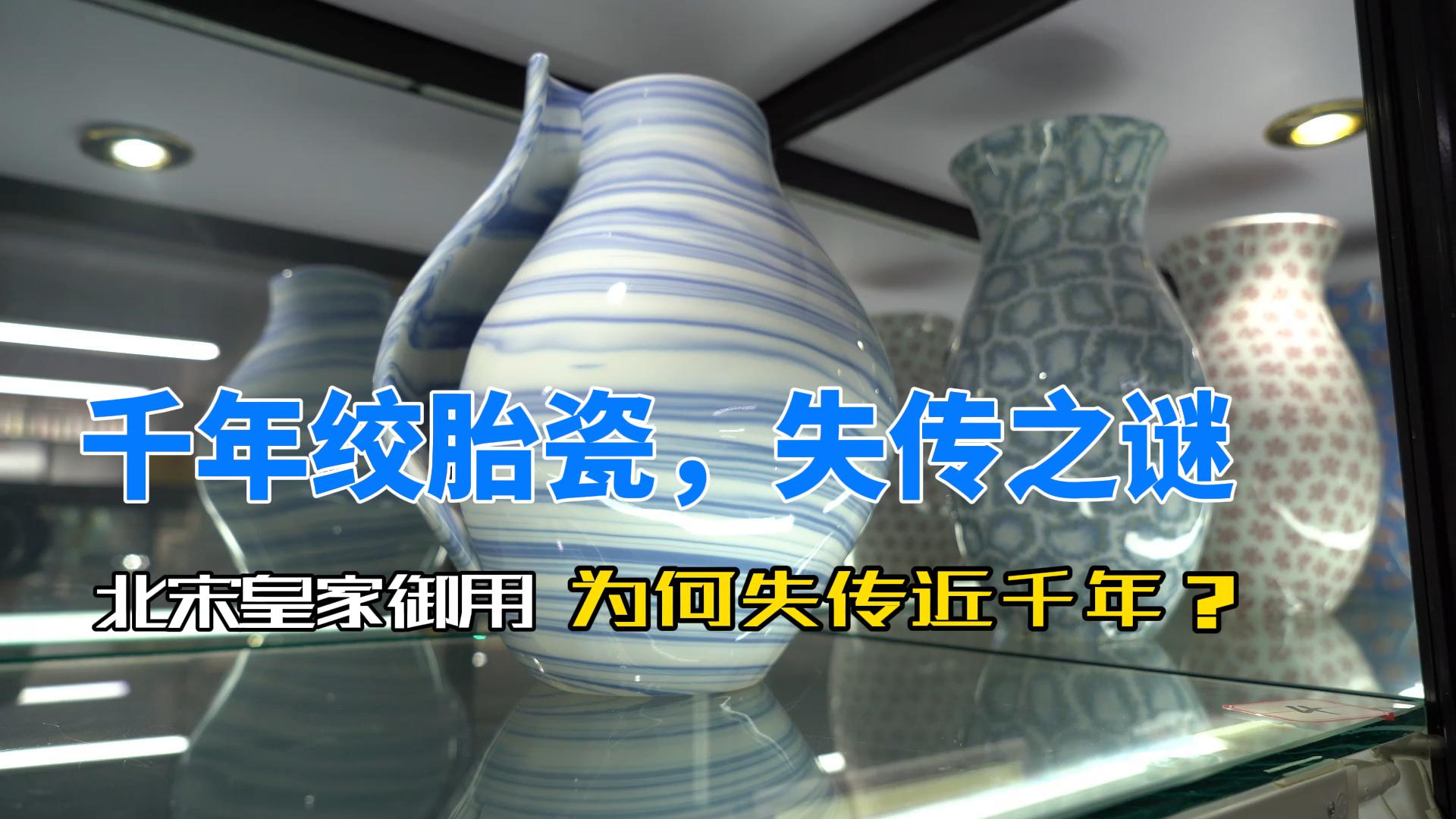 千年绞胎瓷，失传之谜