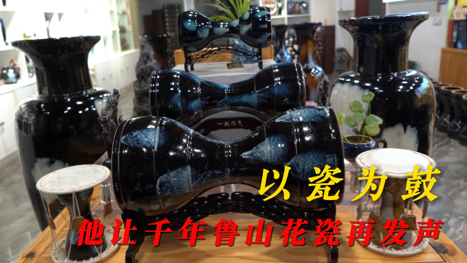 火淬千年韵，一鼓见匠心