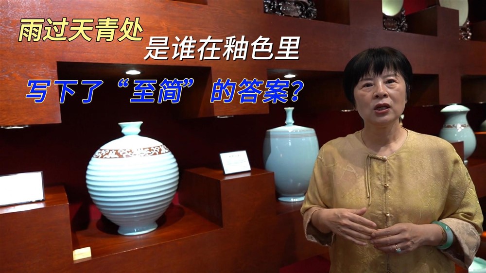 谁说汝瓷“十窑九不成”？她如何用科技打破千年魔咒，把合格率提高10%？