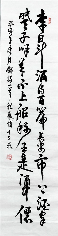 程敬博的书法——《少儿画苑》国际少儿书画大赛作品赏析
