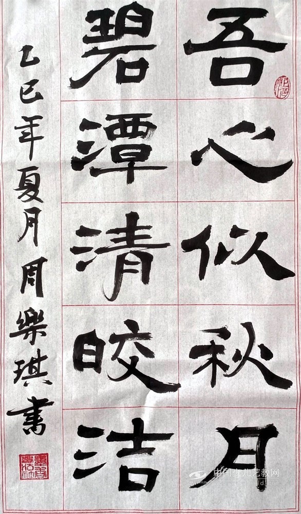 周乐琪书法作品——《少儿画苑》国际少儿书画大赛作品赏析