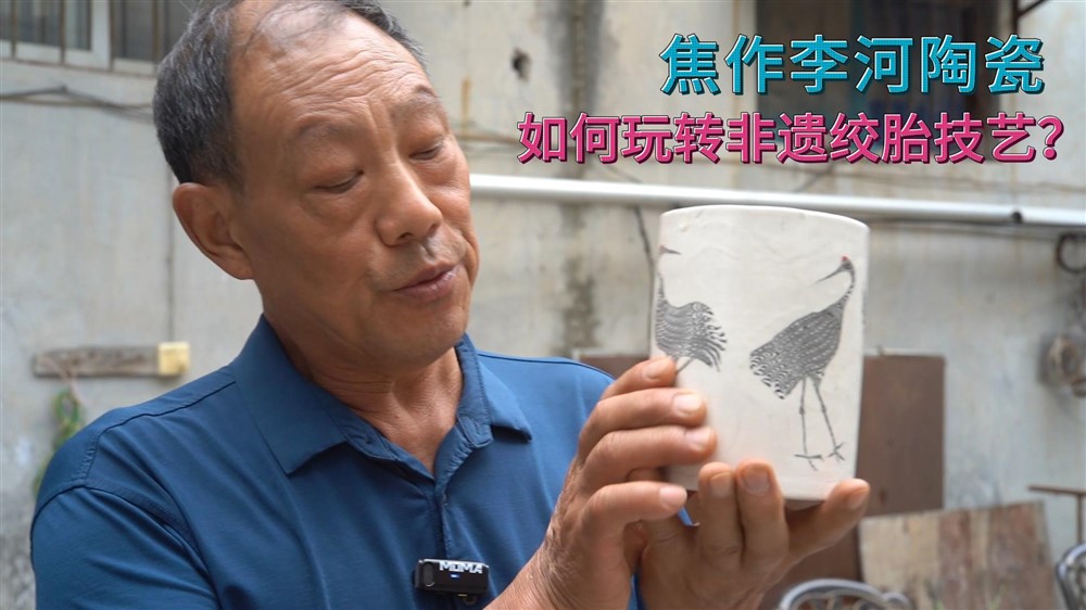 泥火交织处，可绘大写意山河？