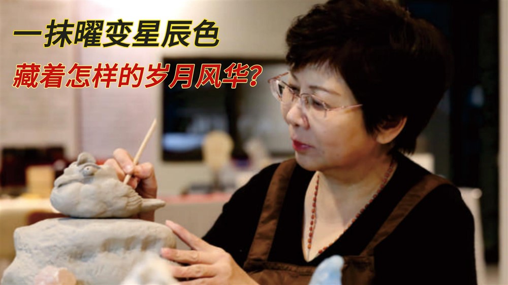 沉睡九百年的黑釉，如何被她重新唤醒？