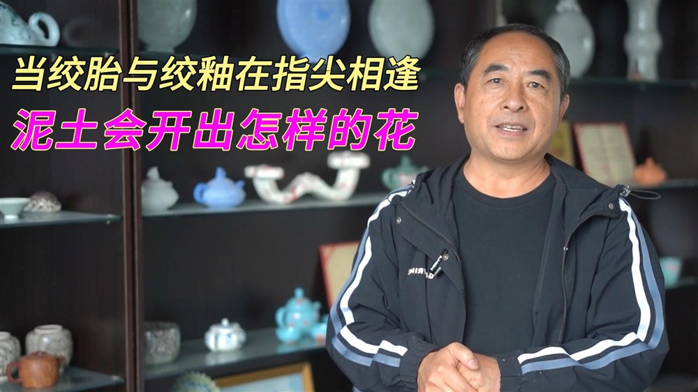 身承两项非遗，半生坚守瓷艺，秘诀是什么？