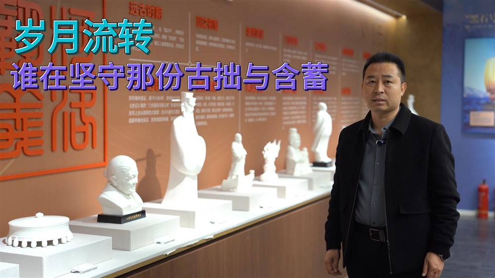 为了唤醒沉睡千年的唐白瓷，他倾注了多少心血？