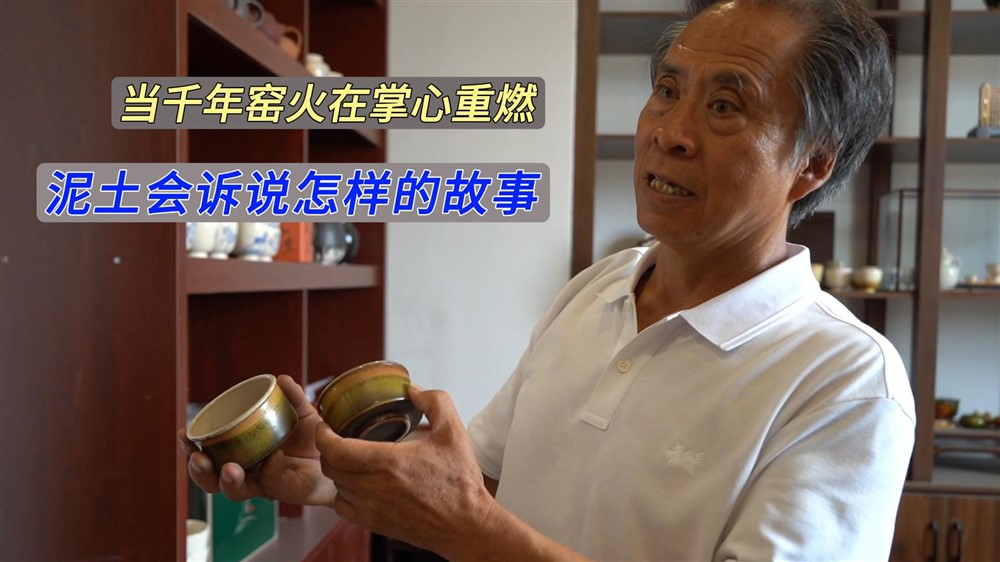 让失传名窑重焕新生，他究竟做对了什么？