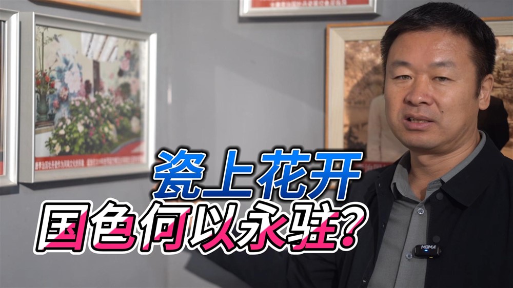 一朵牡丹如何做到永不凋谢？
