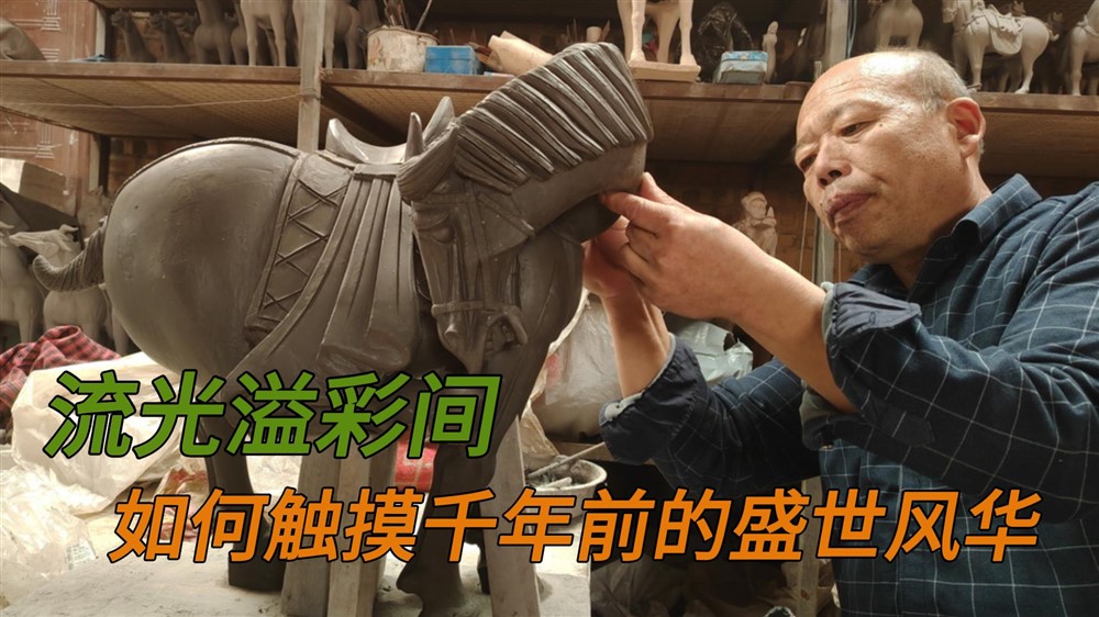 从泥土到国粹，唐三彩的美学丰韵究竟藏在何处？