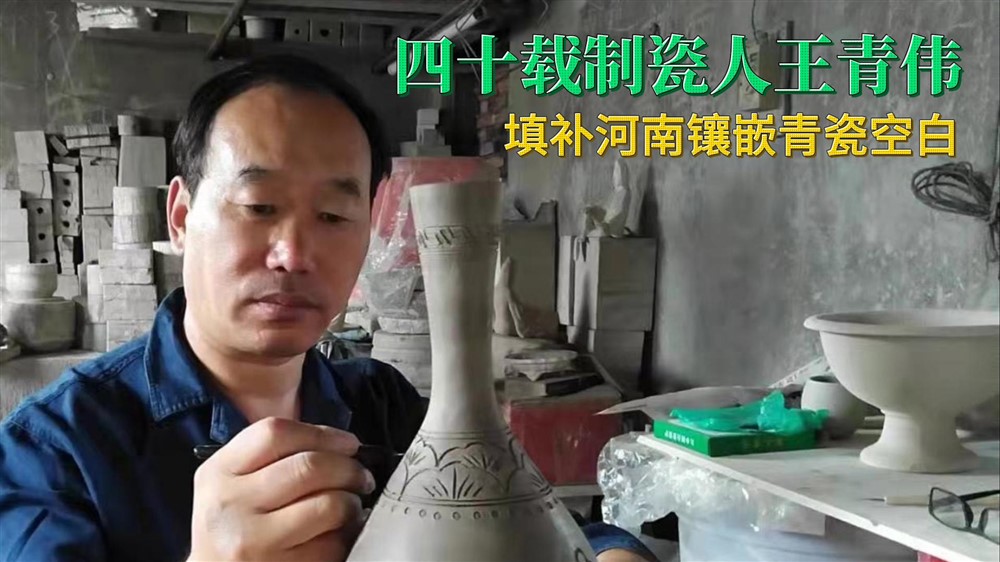 兼顾钧瓷与镶嵌青瓷，四十载匠人平衡瓷艺美感与实用