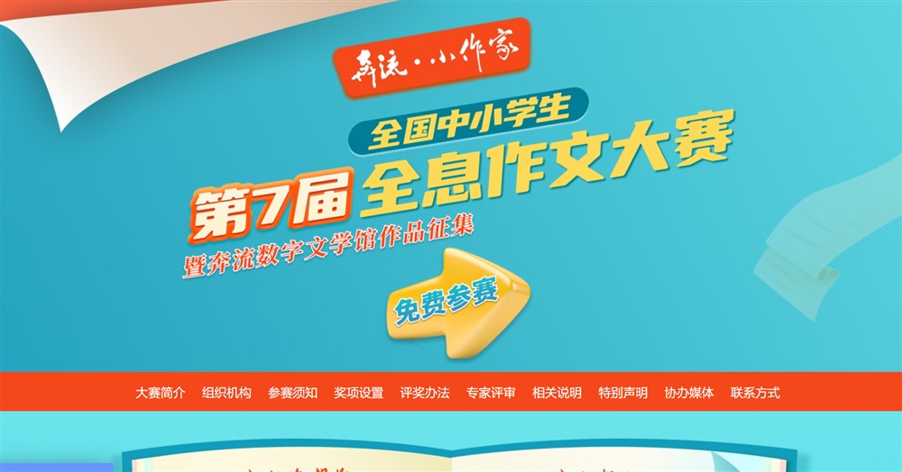 我的梦想 ——选自《奔流小作家》中小学生全息作文大赛