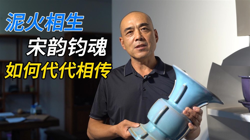 千年窑变之美，该怎样融入当代审美？
