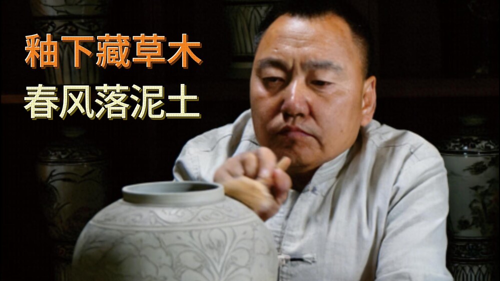 黑白剔划，凭什么能让千年古窑“活”过来？