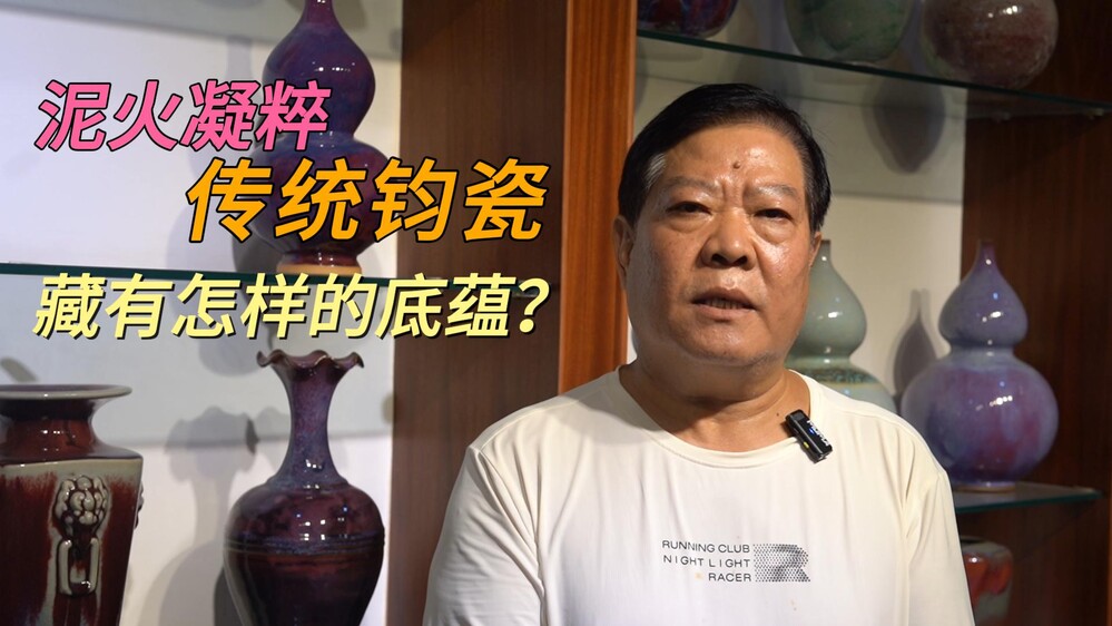 身为霍窑传人，他如何传承并推广钧瓷文化？