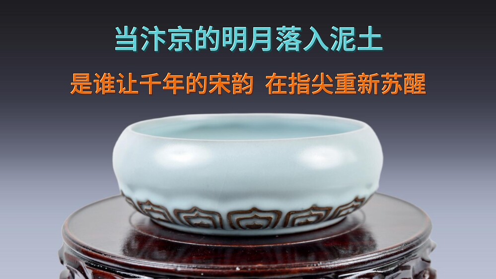 讲台与窑炉之间，戴良友如何用瓷土重塑宋韵？