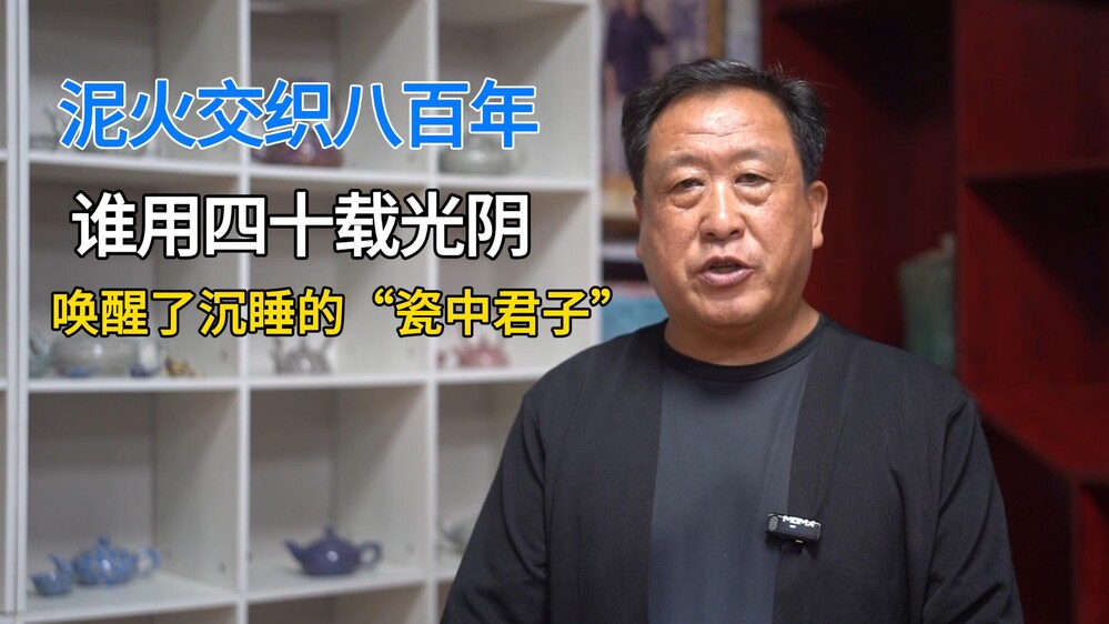 失传八百年的当阳峪绞胎瓷，是如何被“复活”的？