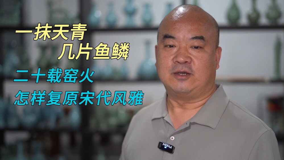 成品率超92%的汝瓷，藏着怎样的宋韵密码？