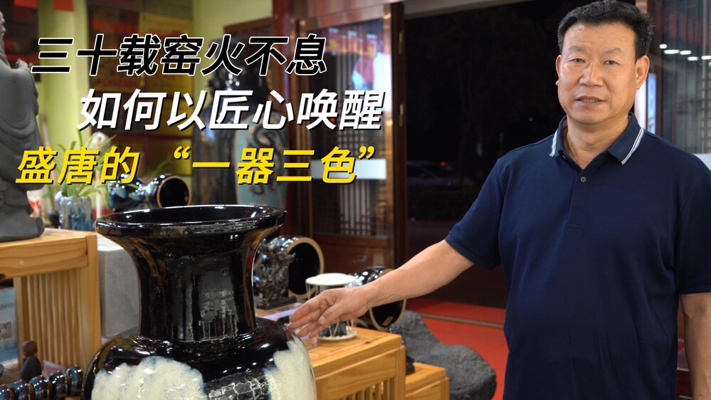 从伏牛山到国博典藏，千年鲁山花瓷如何重焕新生？