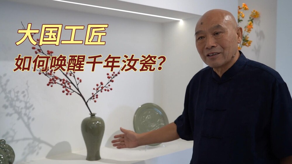 入选教科书，这抹汝窑天青因何而动？