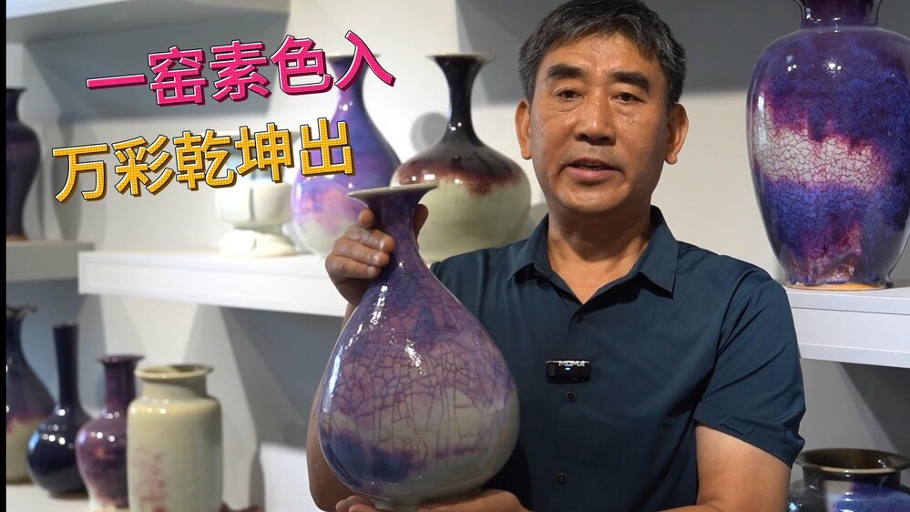 打破“钧不做壶”旧规，唤醒千年窑变