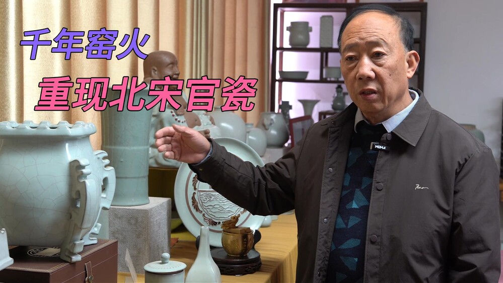 复烧宋画第一人，铸就官瓷传世之作