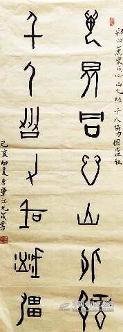 唐肇江的《集卜文联》--《少儿画苑》国际少儿书画大赛作品赏析