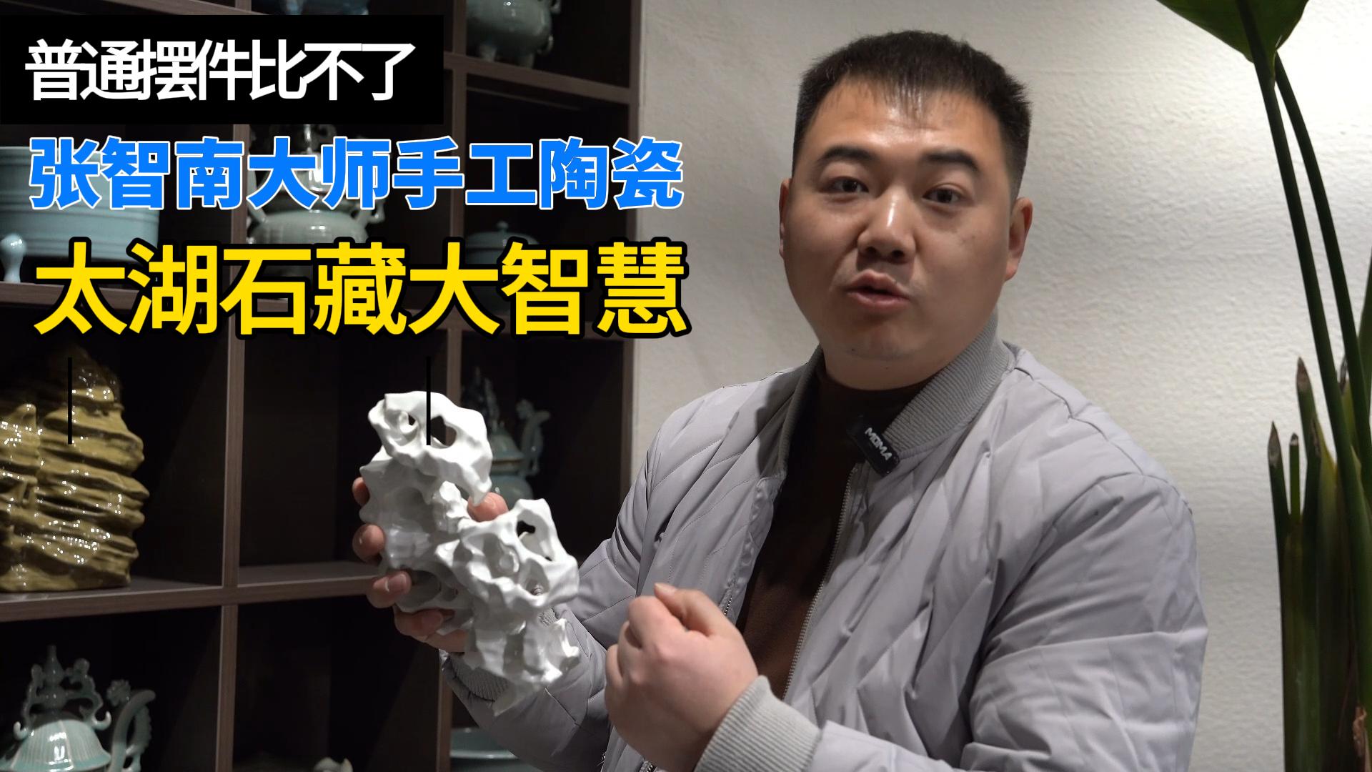 别再认错了！这才是纯手工陶瓷太湖石