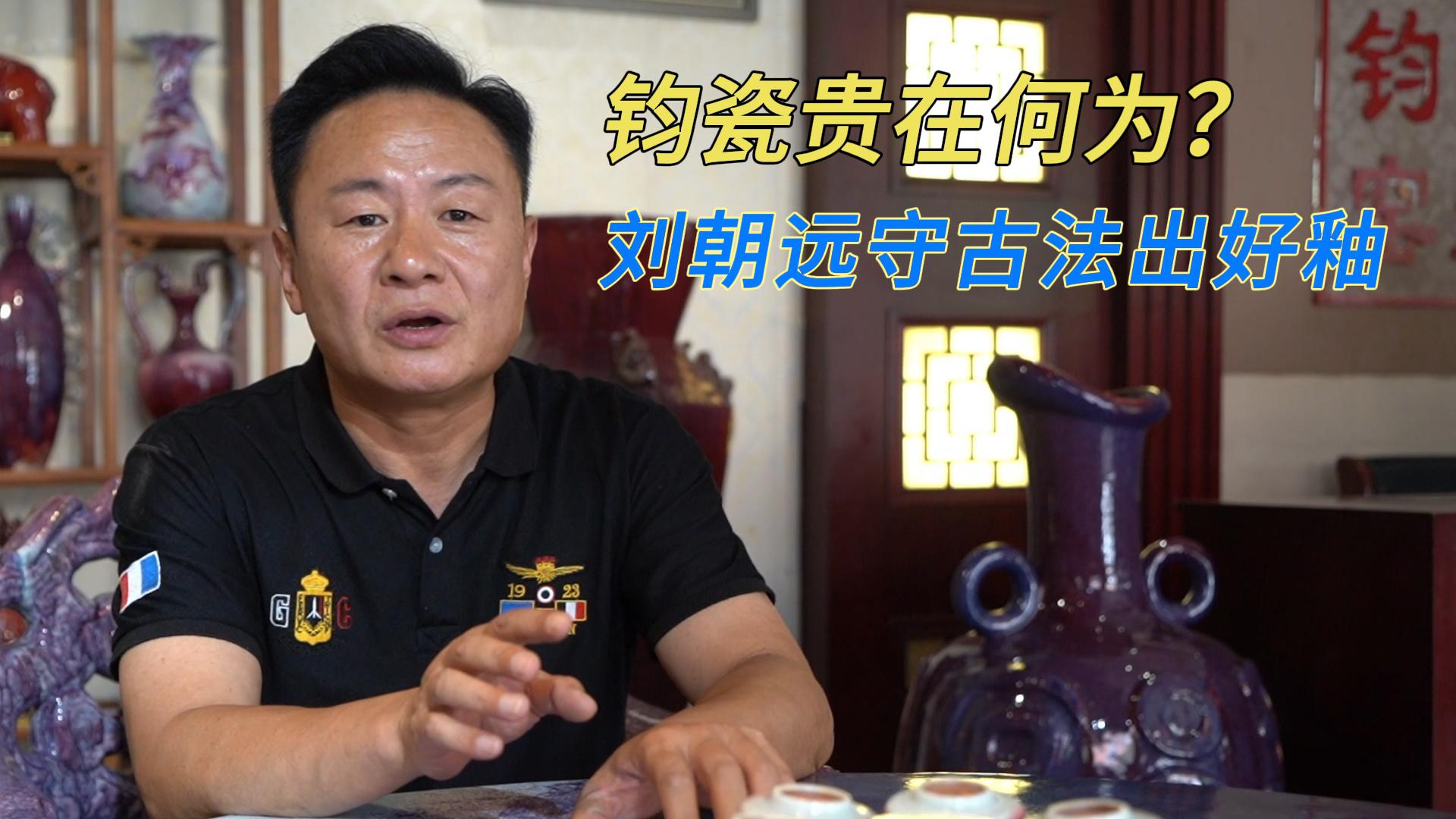 从匠人到瓷界名家，刘朝远靠的是什么？