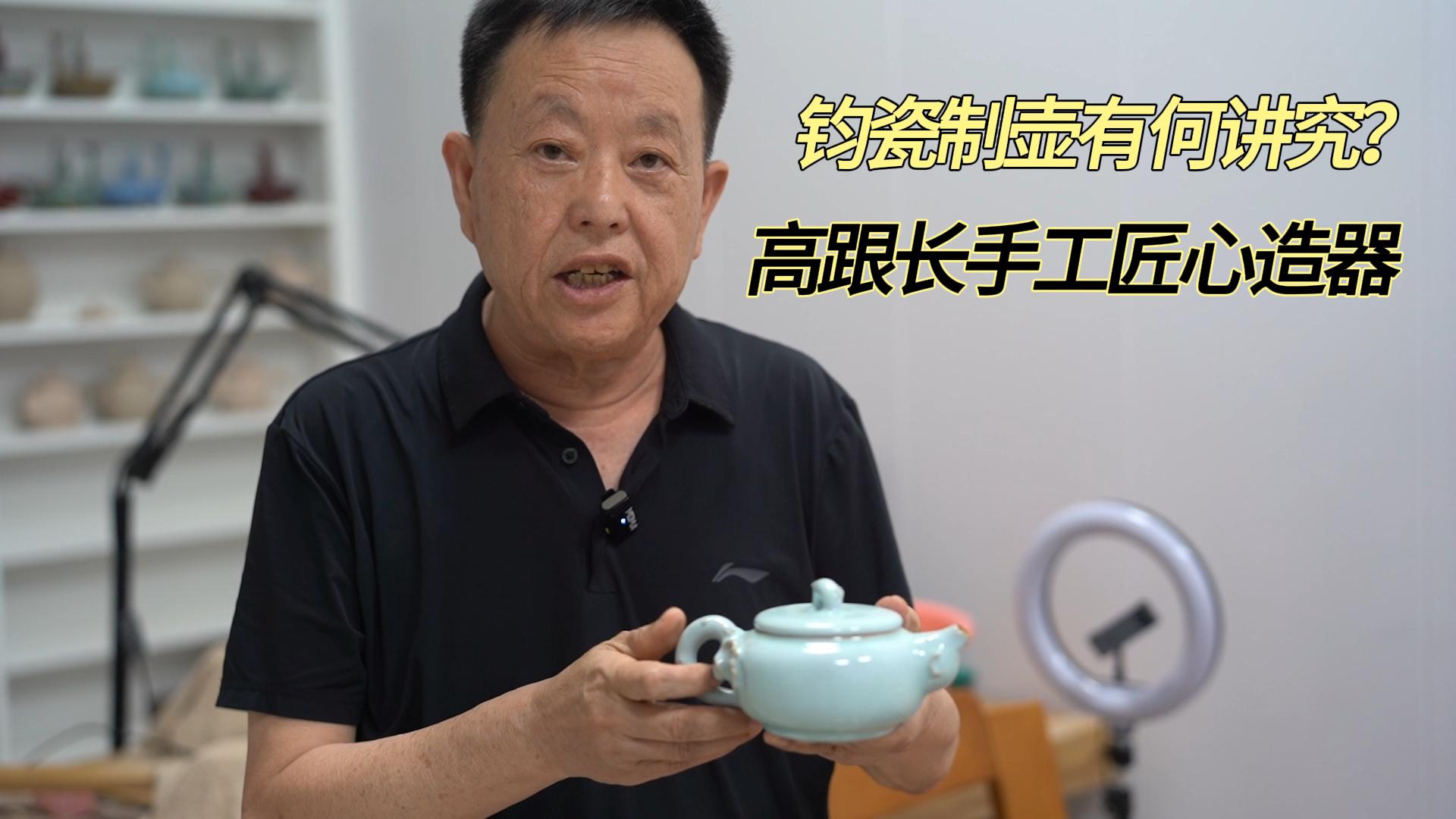 钧瓷原创壶究竟美在何处？