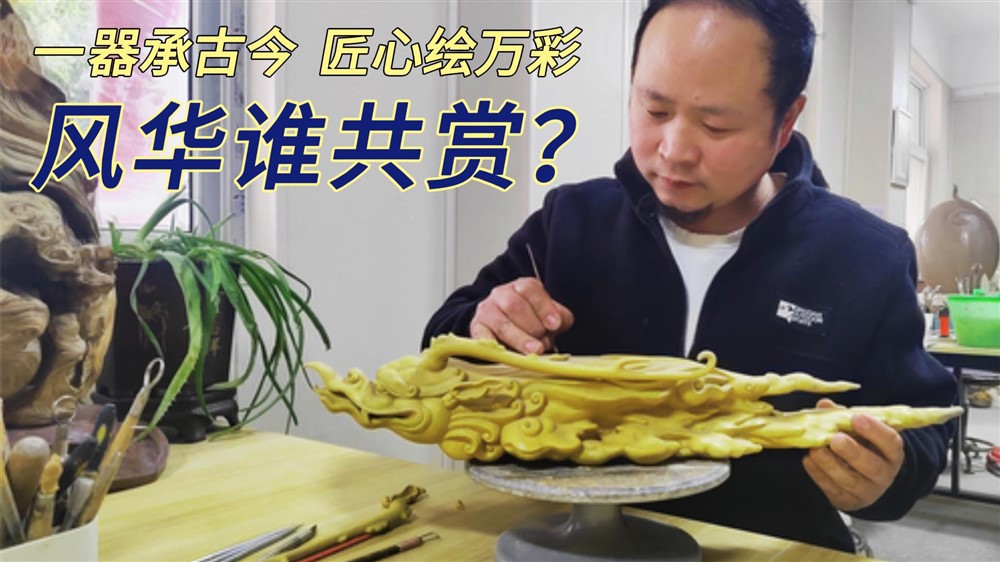 以匠心铸钧瓷，这位大师传承了什么？